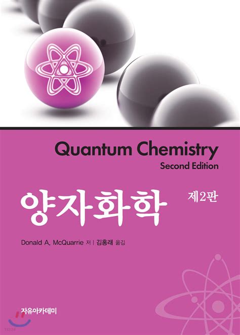 양자 화학 pdf